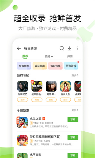 4399游戏盒手机版2