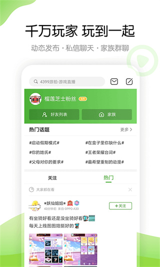 4399游戏盒手机版5