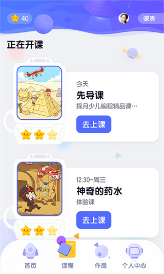 探月校园版app3