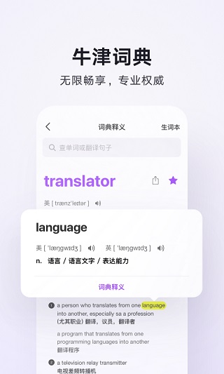 腾讯翻译君app3