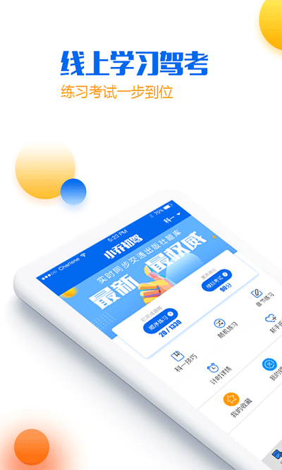 小乔初驾app4