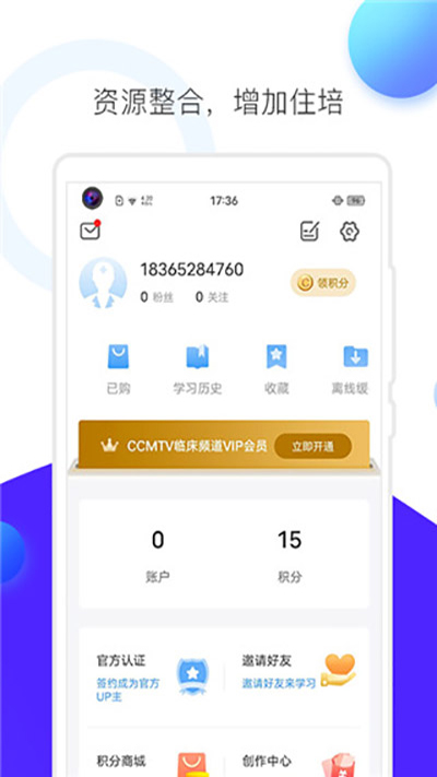 CCMTV临床频道app4