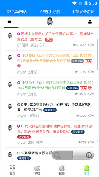 cf小苹果活动助手5