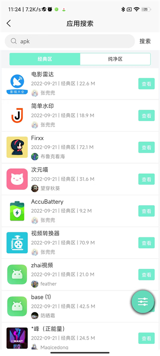 应用营地app4