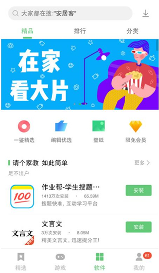 联想应用商店app1