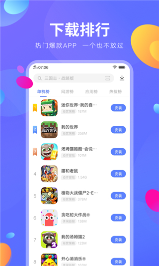 Vivo应用商店app5