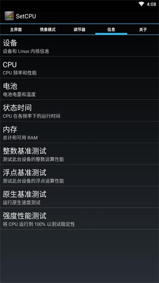 SetCPU最新版app3