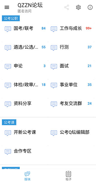 QZZN论坛app4