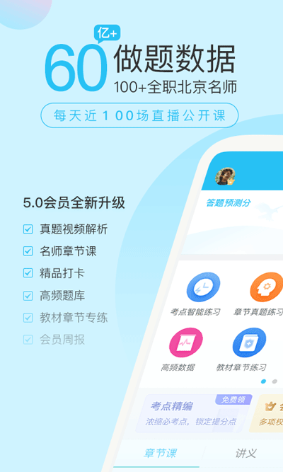 成考万题库app1