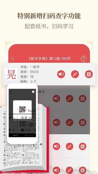 新华字典app3