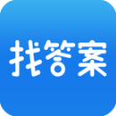 上学吧找答案v5.5.5