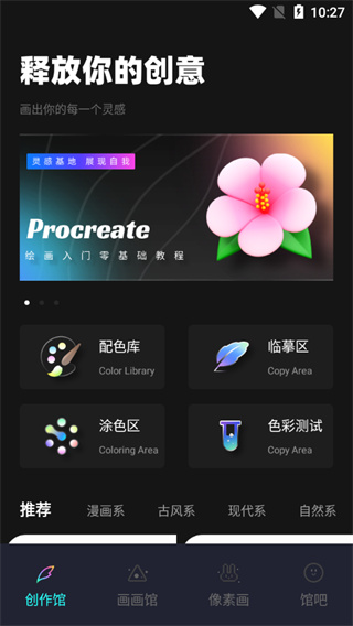 Procreate pocket绘画软件3