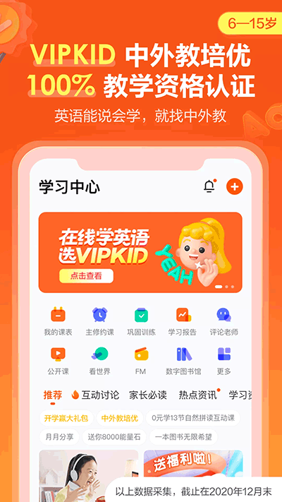 vipkid英语app2