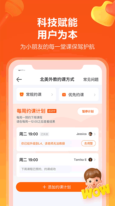 vipkid英语app4