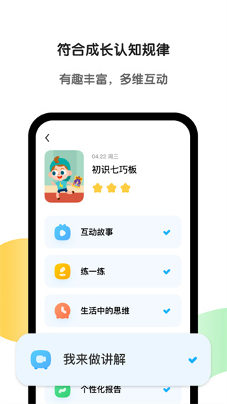 斑马英语app(即斑马)2