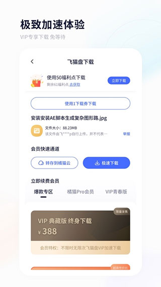 飞猫云app5