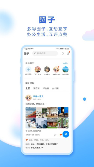 和彩云网盘app(更名为中国移动云盘)1