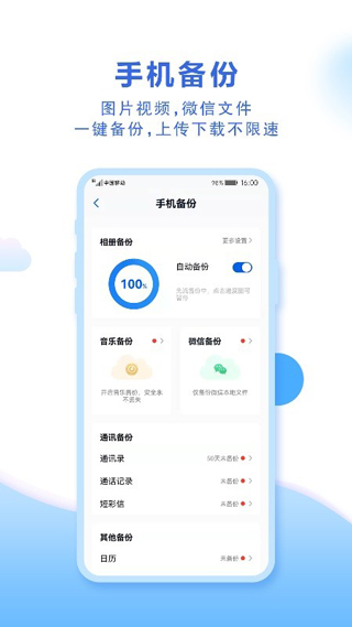 和彩云网盘app(更名为中国移动云盘)2