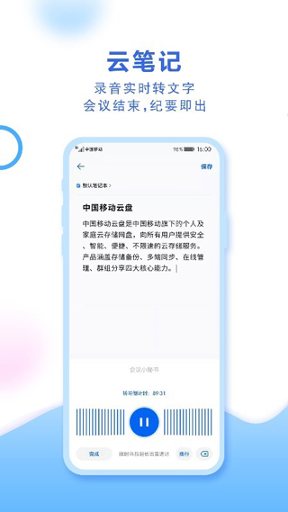 和彩云网盘app(更名为中国移动云盘)4