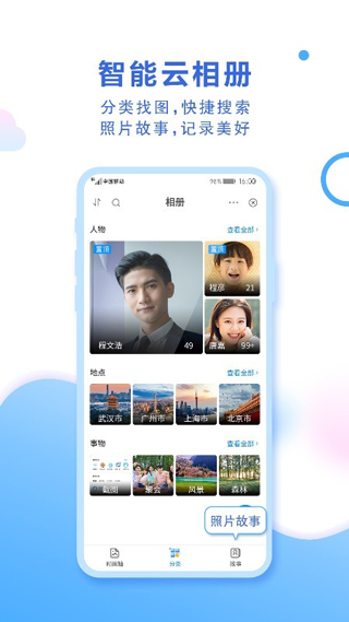 和彩云网盘app(更名为中国移动云盘)3