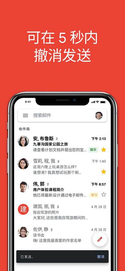 谷歌邮箱app2023最新版5