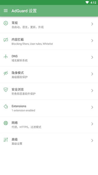 adguard手机版2