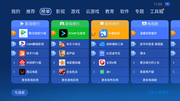 沙发管家hd车载版最新版2