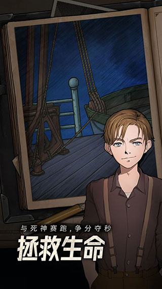 逃不出的船破解版4