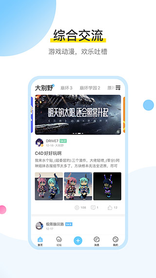 米游社app1