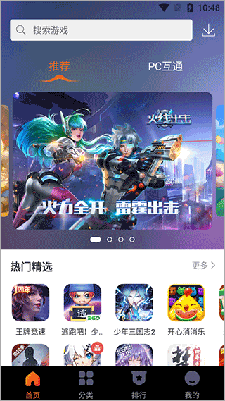 360游戏大厅手机版app2