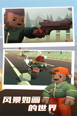 公路枪战手游4
