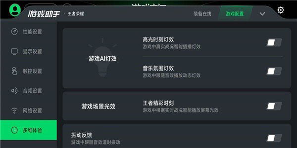 黑鲨游戏空间app1