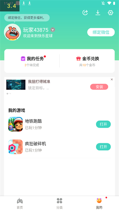 快乐星球游戏盒子1