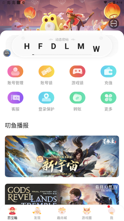 盛趣叨鱼app1