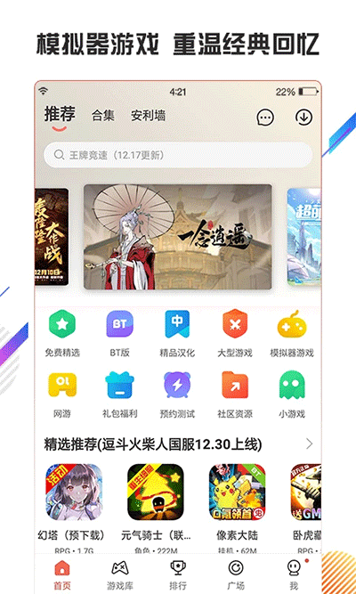 虫虫助手破解版游戏盒子app2