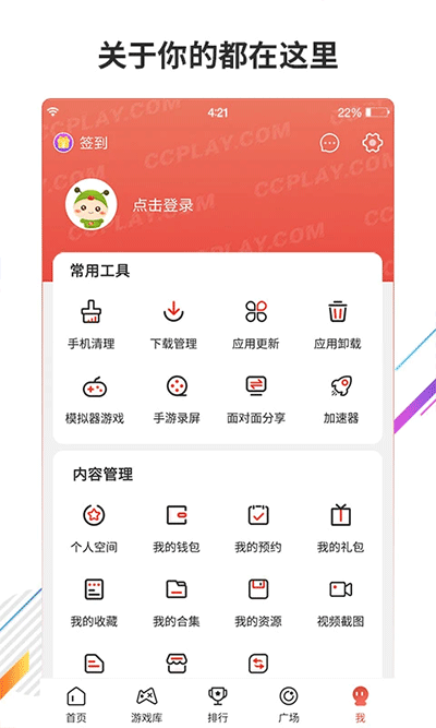 虫虫助手破解版游戏盒子app5