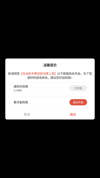 虫虫助手横竖屏切换工具app1