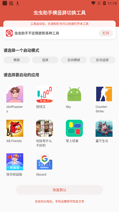 虫虫助手横竖屏切换工具app3