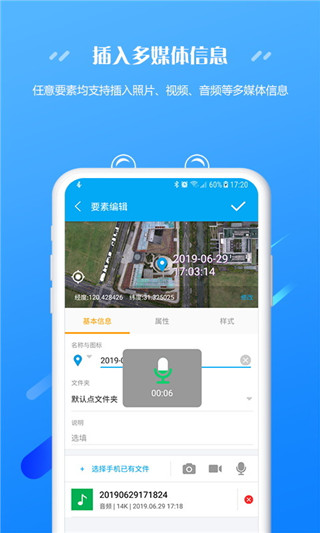 外业精灵app2