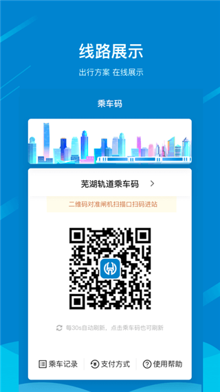 芜湖轨道交通app2