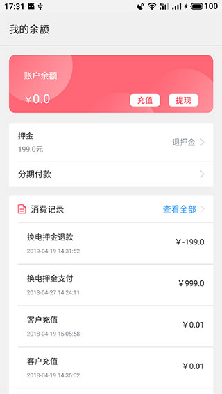 这锂换电app5