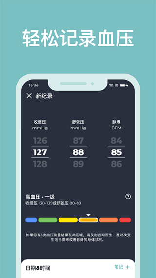 血压管理助手app1