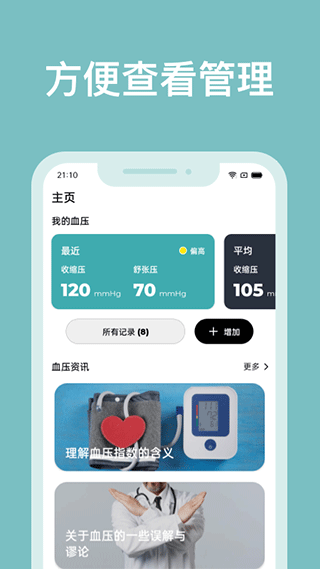 血压管理助手app3