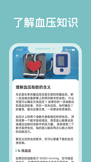 血压管理助手app2