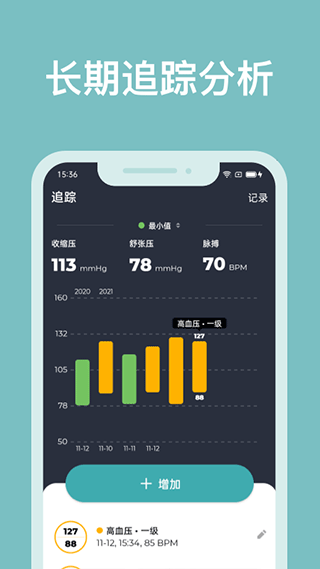 血压管理助手app4