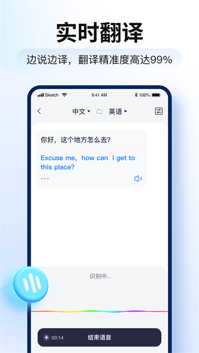 智能翻译官app1