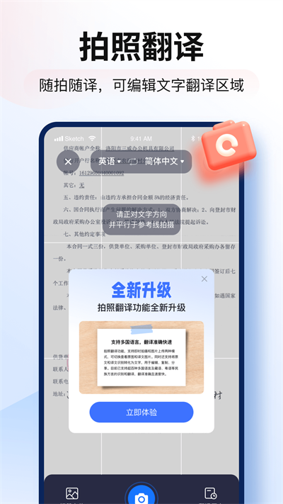 智能翻译官app2