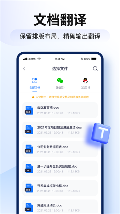 智能翻译官app5