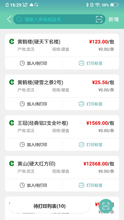 价签管家app2