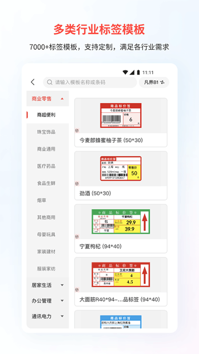 精臣云打印手机版2